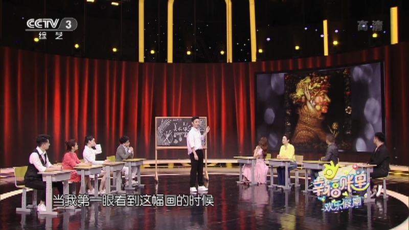 《幸福账单》 20210822 欢乐假期