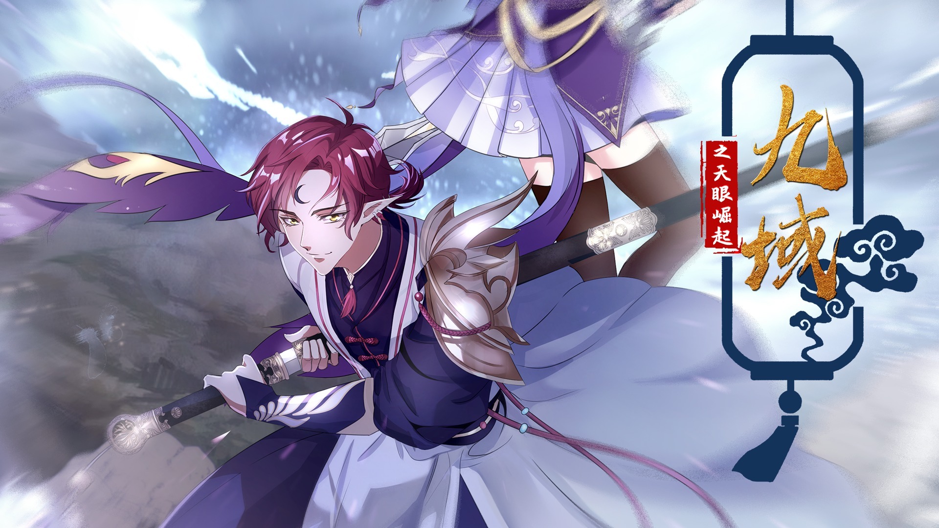 九域之天眼崛起