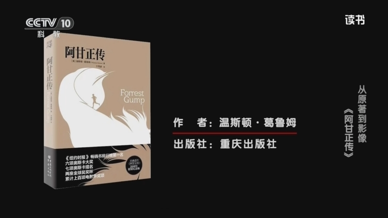 《读书》 20260607 温斯顿·葛鲁姆 《阿甘正传》 从原著到影像：《阿甘正传》