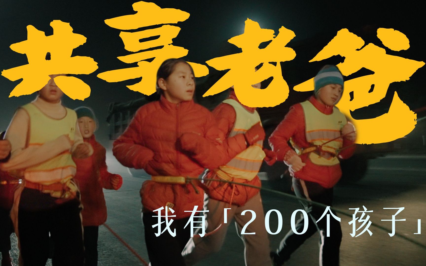 凌晨四点在街头狂奔：长跑少年和他们的共享老爸