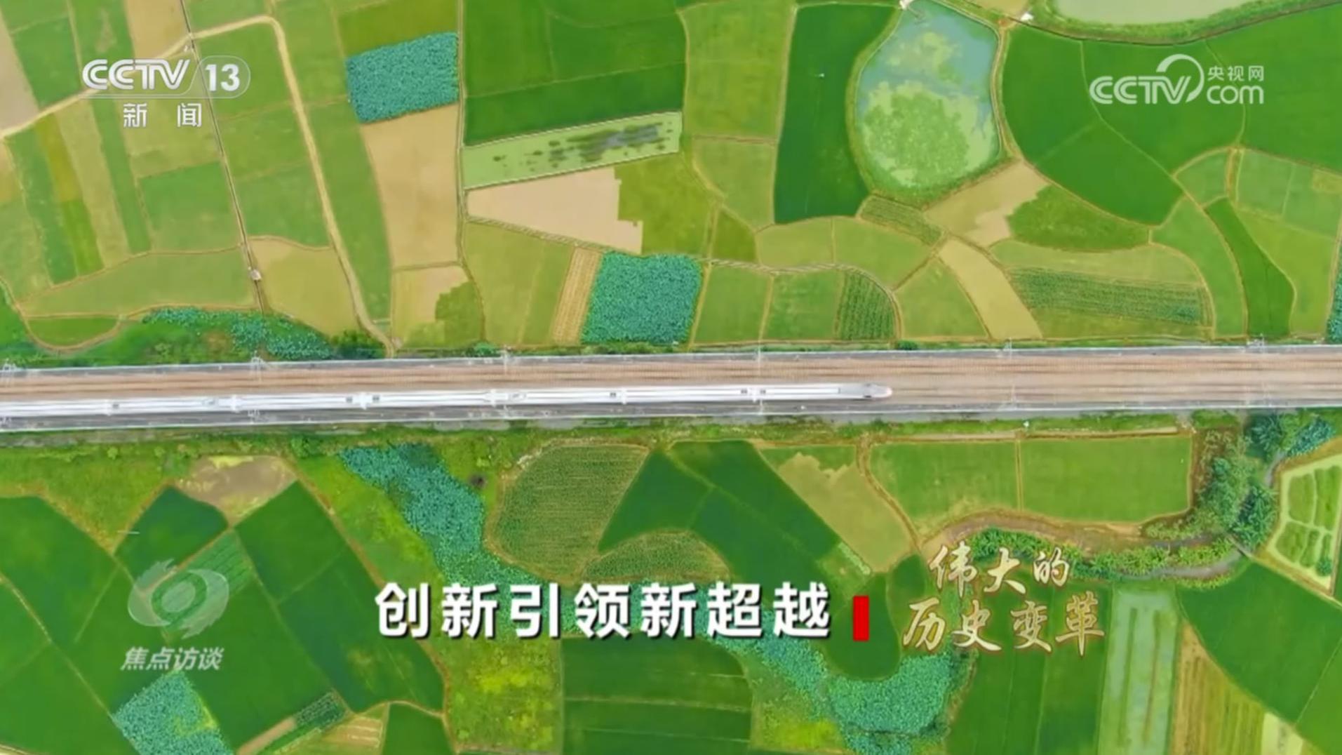 焦点访谈 《焦点访谈》 20240708 伟大的历史变革 创新引领新超越