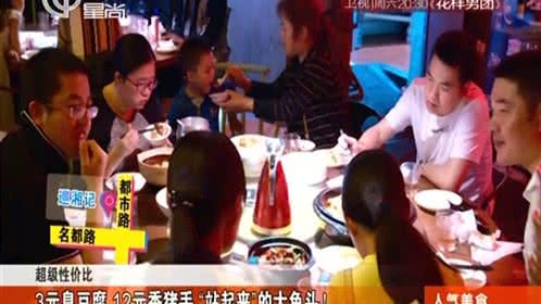人气美食 3元臭豆腐，12元香猪手，“站起来”的大鱼头！
