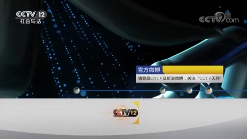 天网 《天网》 20191011 巡逻现场（五）