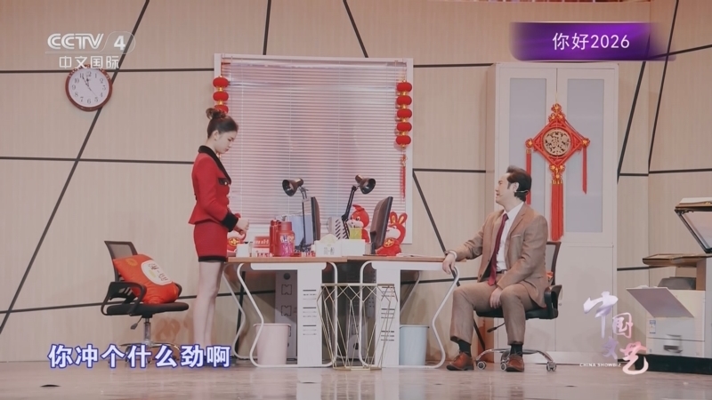 《中国文艺》 20260109 你好2026