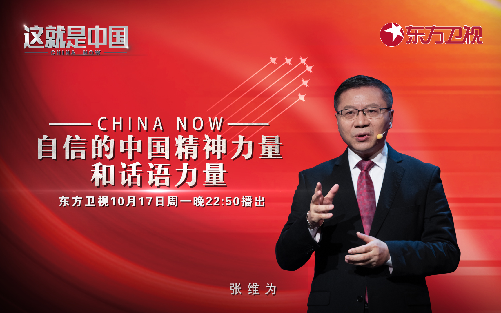 这就是中国 自信的中国精神力量和话语力量