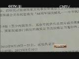 消费主张 《消费主张》 20150325 “盛典”背后的骗局