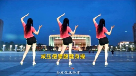 肚大气血虚，跟我跳《养身健身操》，全身都得到锻炼
