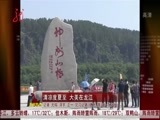全省新闻联播 《全省新闻联播》 20150622