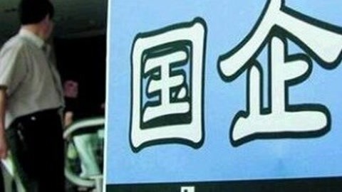 财经中间站 上海国资改革20条细则正式公布