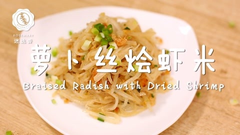 迷迭香 你一定没吃过的萝卜做法，超赞