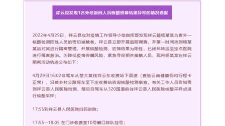@所有人 云南祥云县发现1名外地返回人员核酸初筛阳性