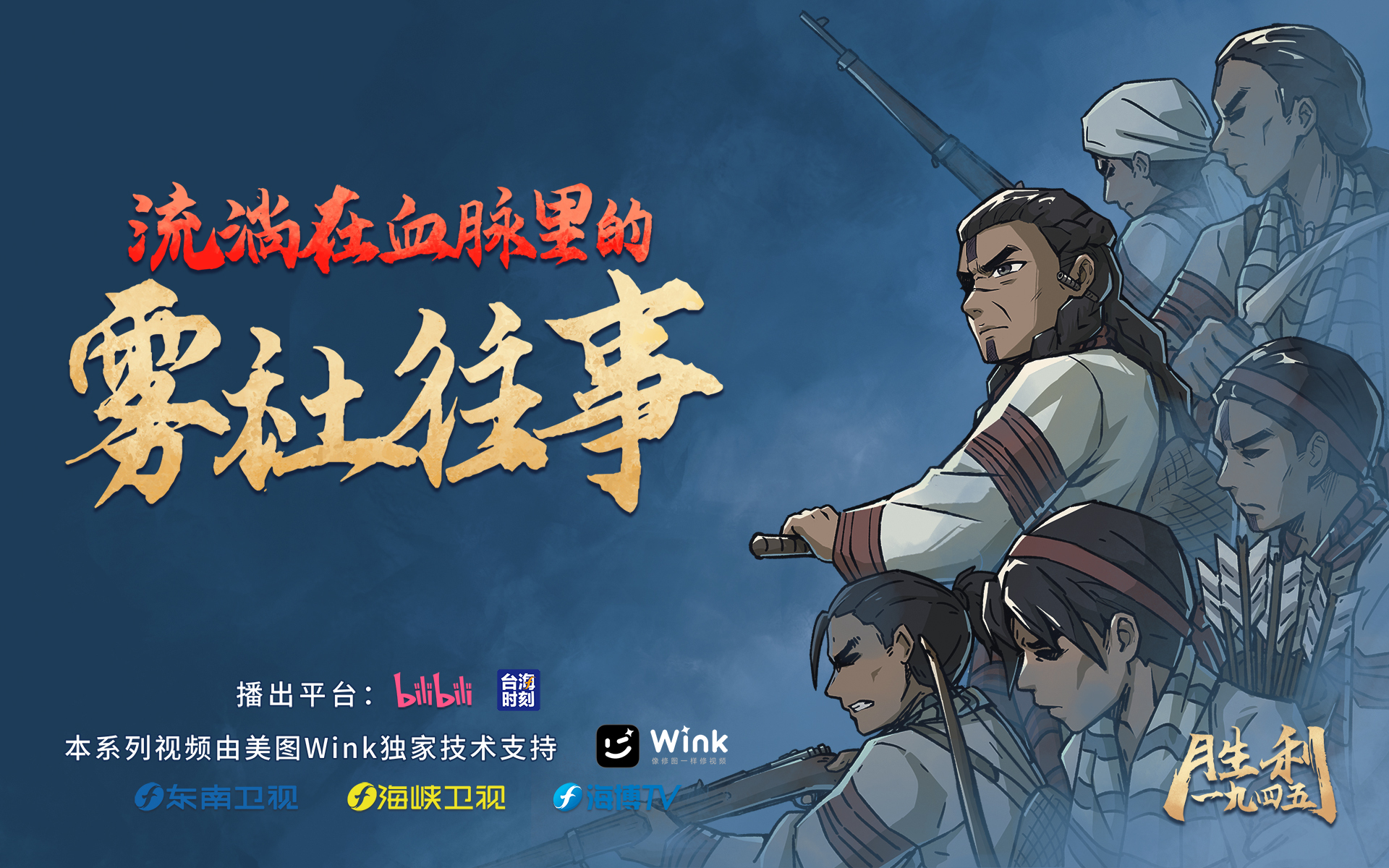 流淌在血脉里的雾社往事