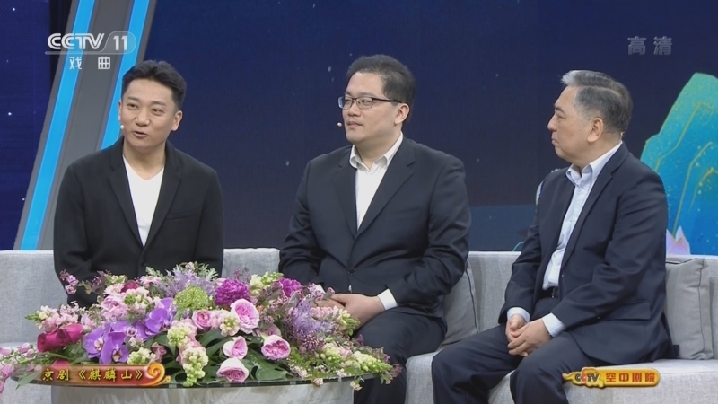 CCTV空中剧院 《CCTV空中剧院》 20220521 京剧《麒麟山》（访谈）