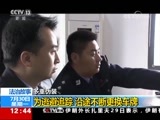 法治在线 《法治在线》 20180730