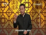 百家讲坛 《百家讲坛》 20180530 黄帝内经（第三部） 9 干燥的秘密