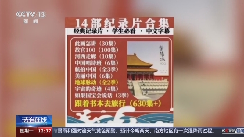 法治在线 《法治在线》 20240429