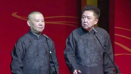 《祖宗十九代》郭德纲 于谦 精简版