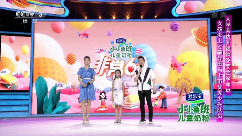 《非常6+1》 20210719 小不点大能耐