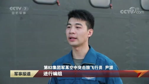 军事报道 《军事报道》 20190816
