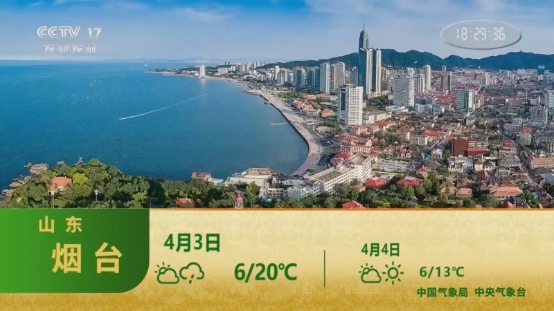 《农业气象》 20260402 18:25