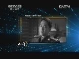 天网 [天网]警官们的多彩人生——文之道(20130315)