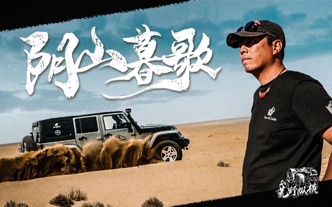 荒漠蛮横,边关尘事