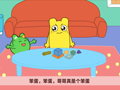 咕力咕力之品德篇 谁是笨蛋