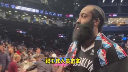 NBA热辣资讯 篮网大胜鹈鹕后哈登跟工作人员击掌！最后的举动太暖心了！