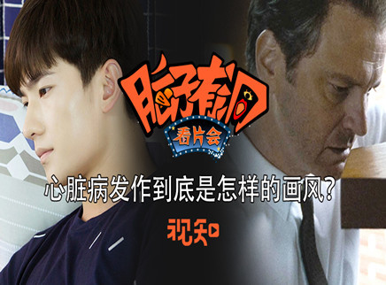 视知百科 心脏病就是胸口疼？