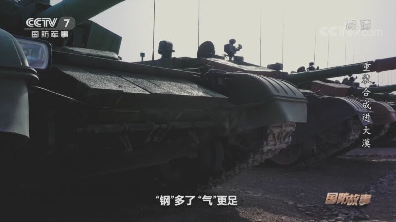 国防故事 《国防故事》 20201104 重装合成进大漠