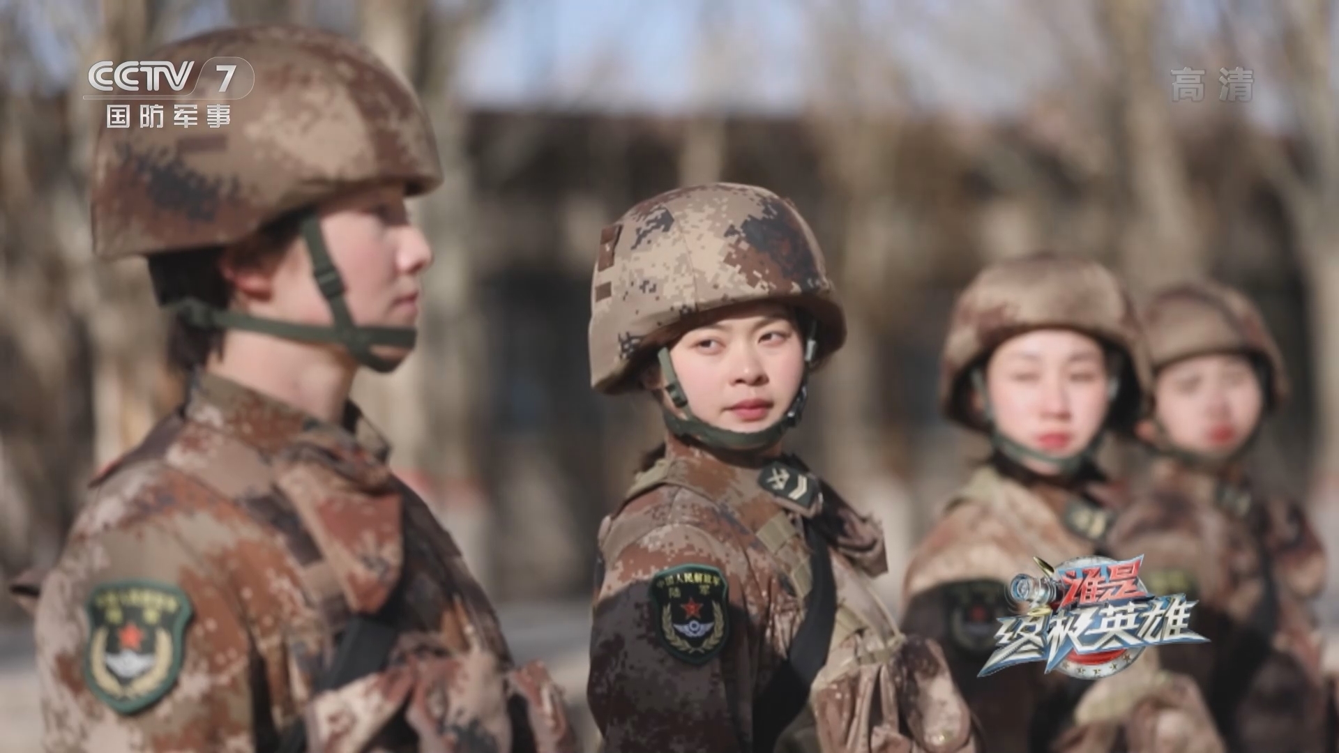 《谁是终极英雄》 20211226 天路铁骑女兵连（下）