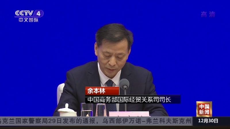 《中国新闻》 20211230 12:00
