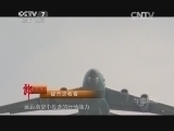 军事纪实 《军事纪实》 20140318 议案、提案背后的故事 加强空军战略投送能力