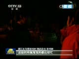 新闻联播 《新闻联播》 20150110 21:00