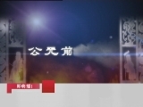 百家讲坛 汉代风云人物之吕后（七） 皇子命运