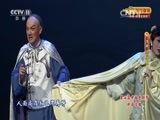 CCTV空中剧院 《CCTV空中剧院》 20161107 京剧《金缕曲》 2/2