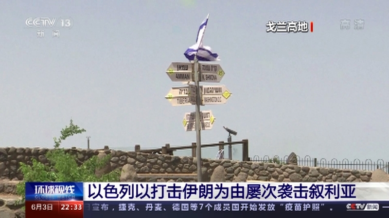 《环球视线》 20210603