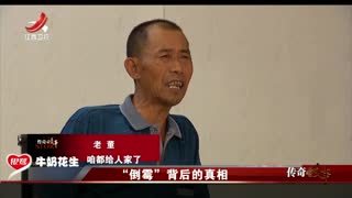 传奇故事_20250126_“倒霉”背后的真相