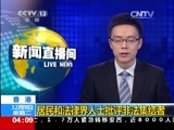 新闻直播间 《新闻直播间》 20141209 04:00