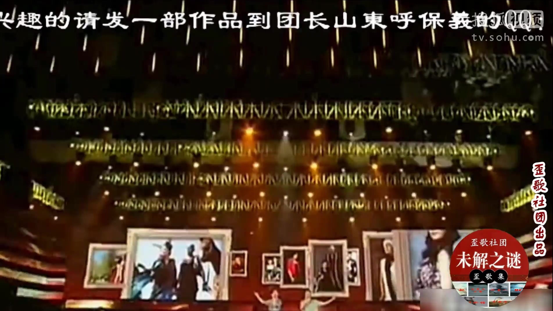 歪歌社团 歪歌社团中国未解之谜第七部《夏朝的灭亡》