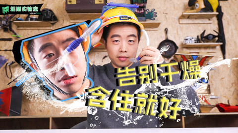 MakerBeta超能技术宅 喝水机，喝水浇花两不误