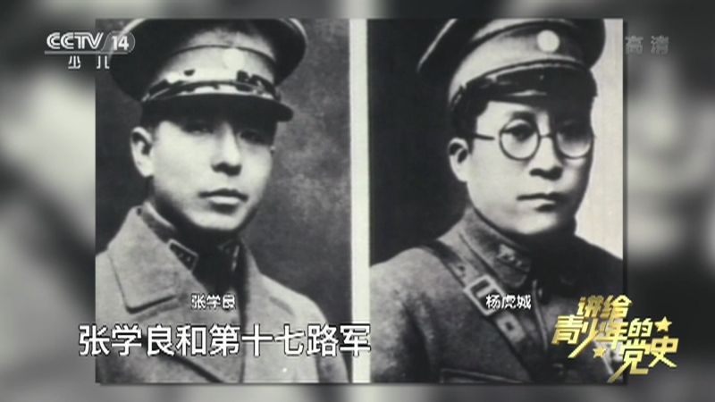 《讲给青少年的党史》 第75集