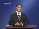 百家讲坛 百家讲坛 2011年 第126期 鲍叔识人