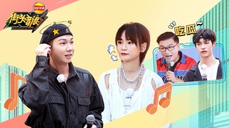 街头音浪 第一季 这期周笔畅真的唱歌啦