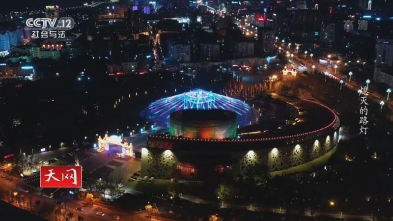 天网 《天网》 20220523 熄灭的路灯
