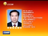 辽宁新闻 《辽宁新闻》 20141017