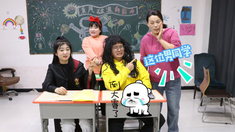 美女家务事 新学期老师忘记带点名册，没想倒霉的竟是大飞，到底怎么回事？