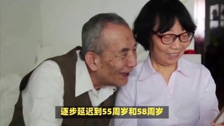 民生财产早知道第二季 我国渐进式法定延迟退休年龄的政策是怎样的？为什么要延迟退休？
