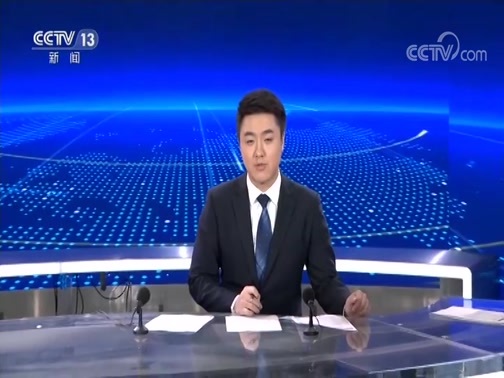 新闻直播间 《新闻直播间》 20181206 03:00