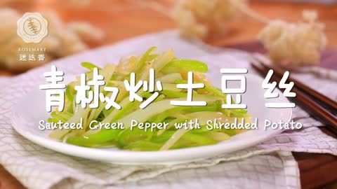 迷迭香 一口上瘾的土豆新炒法！